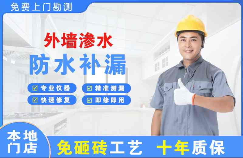 青秀外墙渗水维修