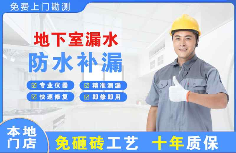 青秀地下室漏水维修